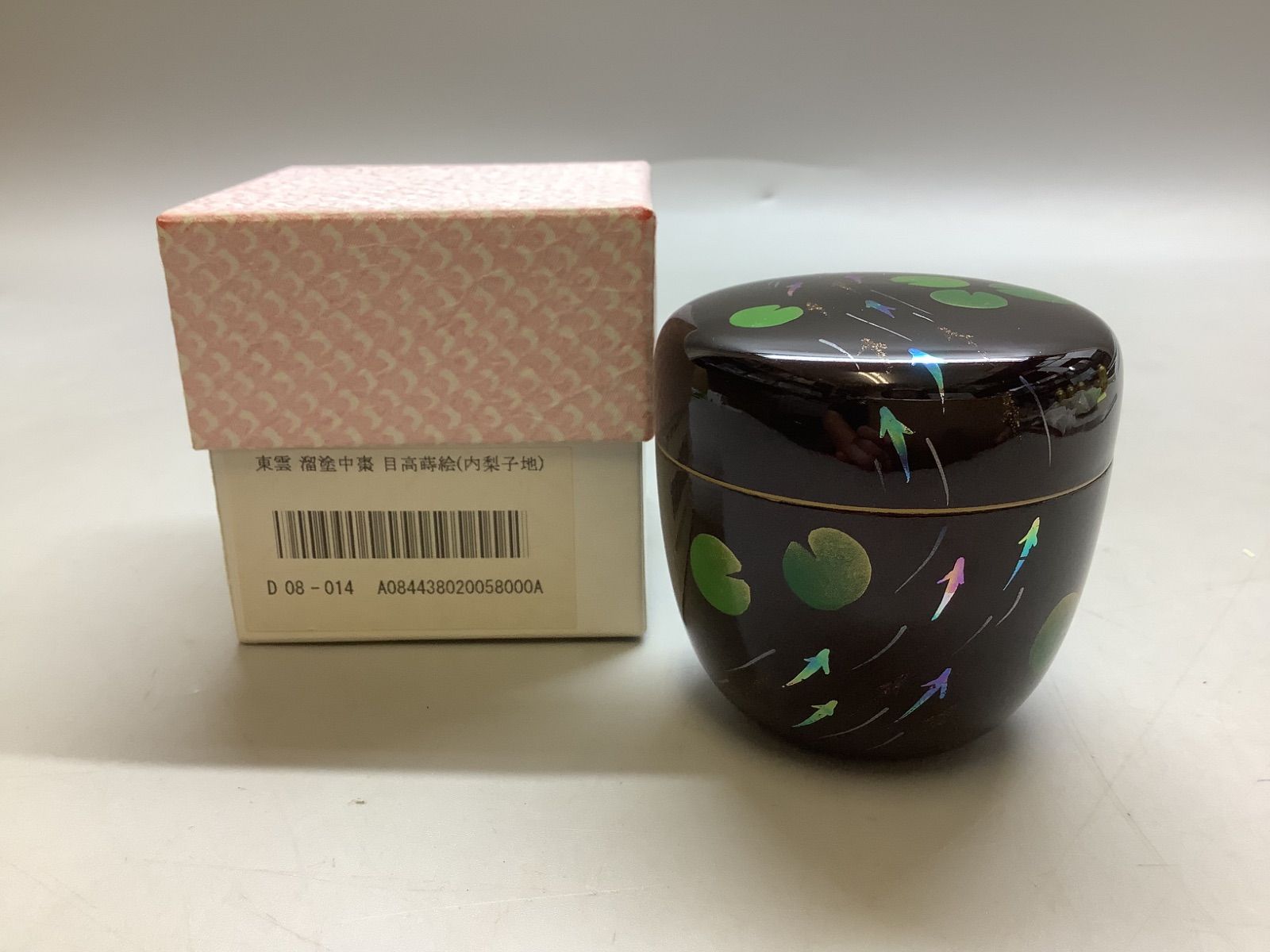 N10 茶道具 棗 なつめ 東雲作 内梨子地 溜塗中棗 目高蒔絵