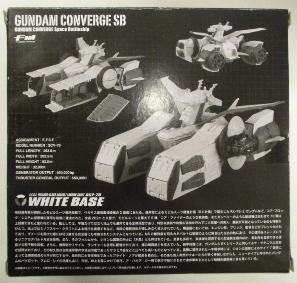 BANDAI FW GUNDAM CONVERGE 機動戦士ガンダム ホワイトベース|ペガサス級強襲揚陸艦2番艦 SB