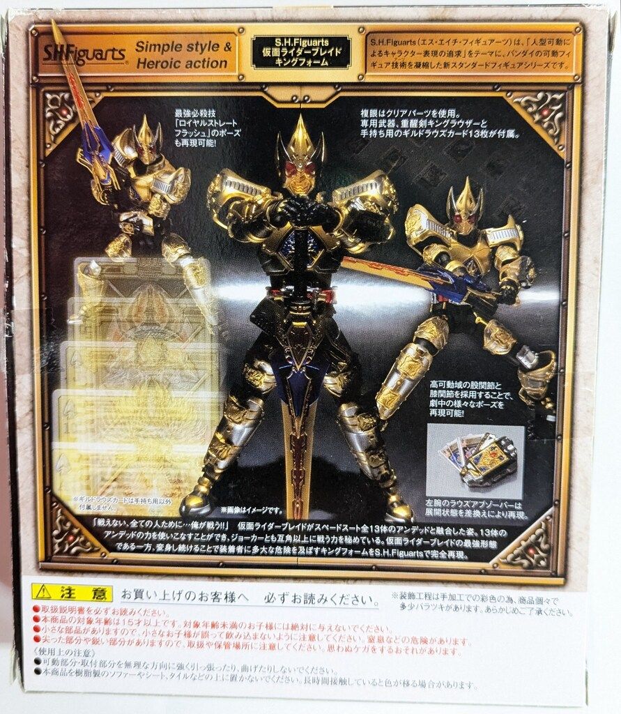 バンダイ S.H.Figuarts 仮面ライダー剣 仮面ライダーブレイド