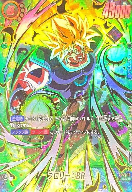 中古】(未使用・未開封品) スーパードラゴンボールヒーローズ第8