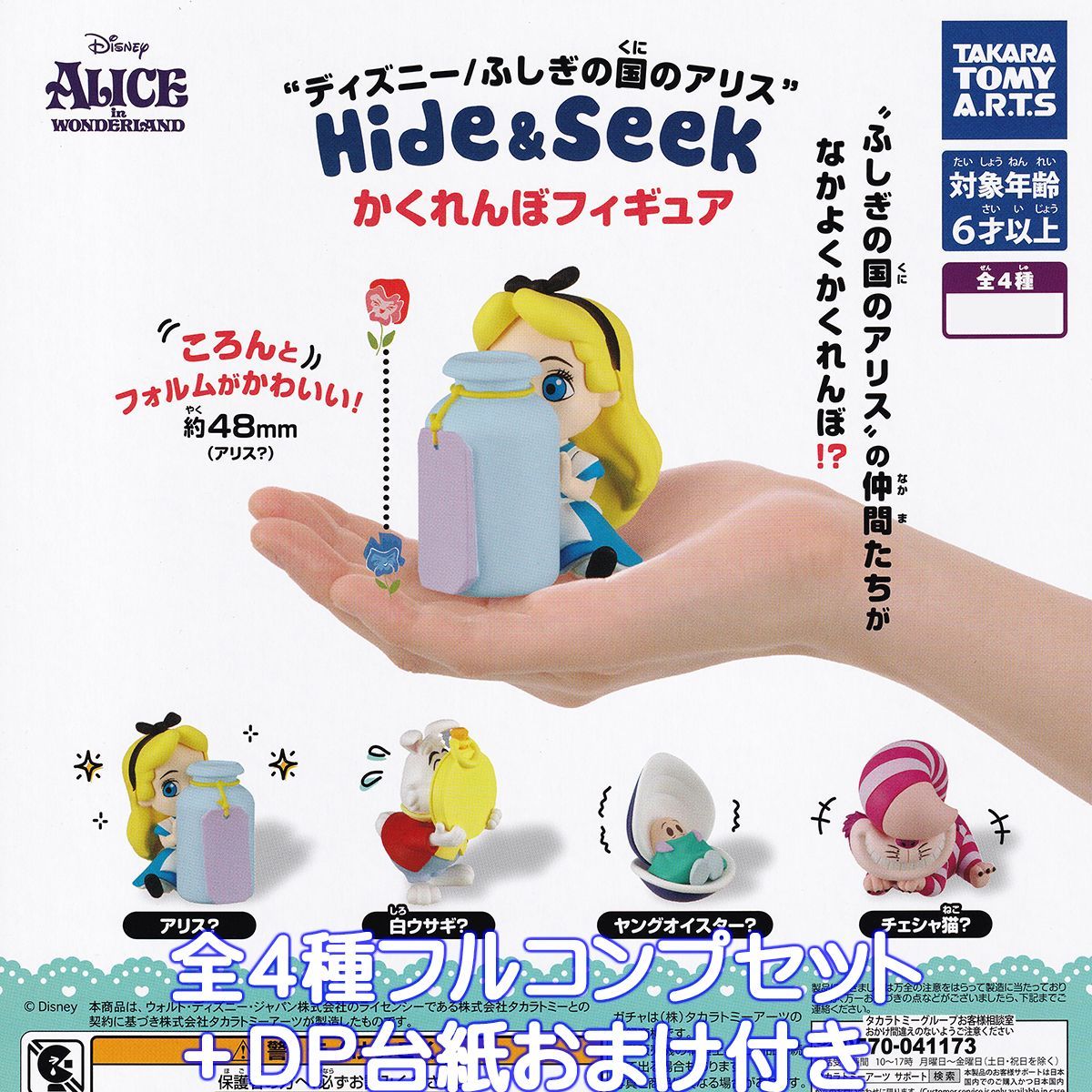 ディズニー／ふしぎの国のアリス Hide ＆ Seek かくれんぼ