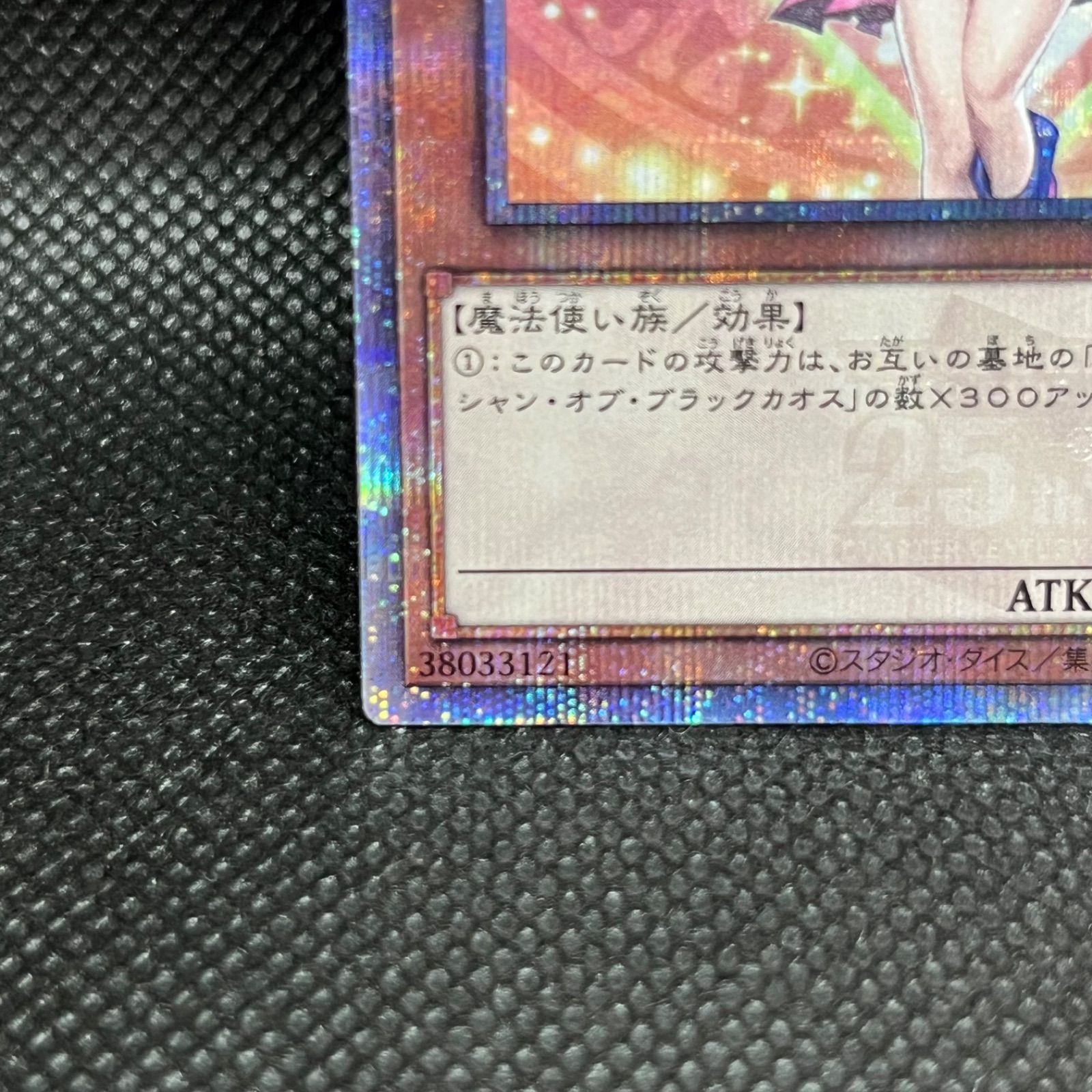 遊戯王 ブラック・マジシャン・ガール クォーターセンチュリー