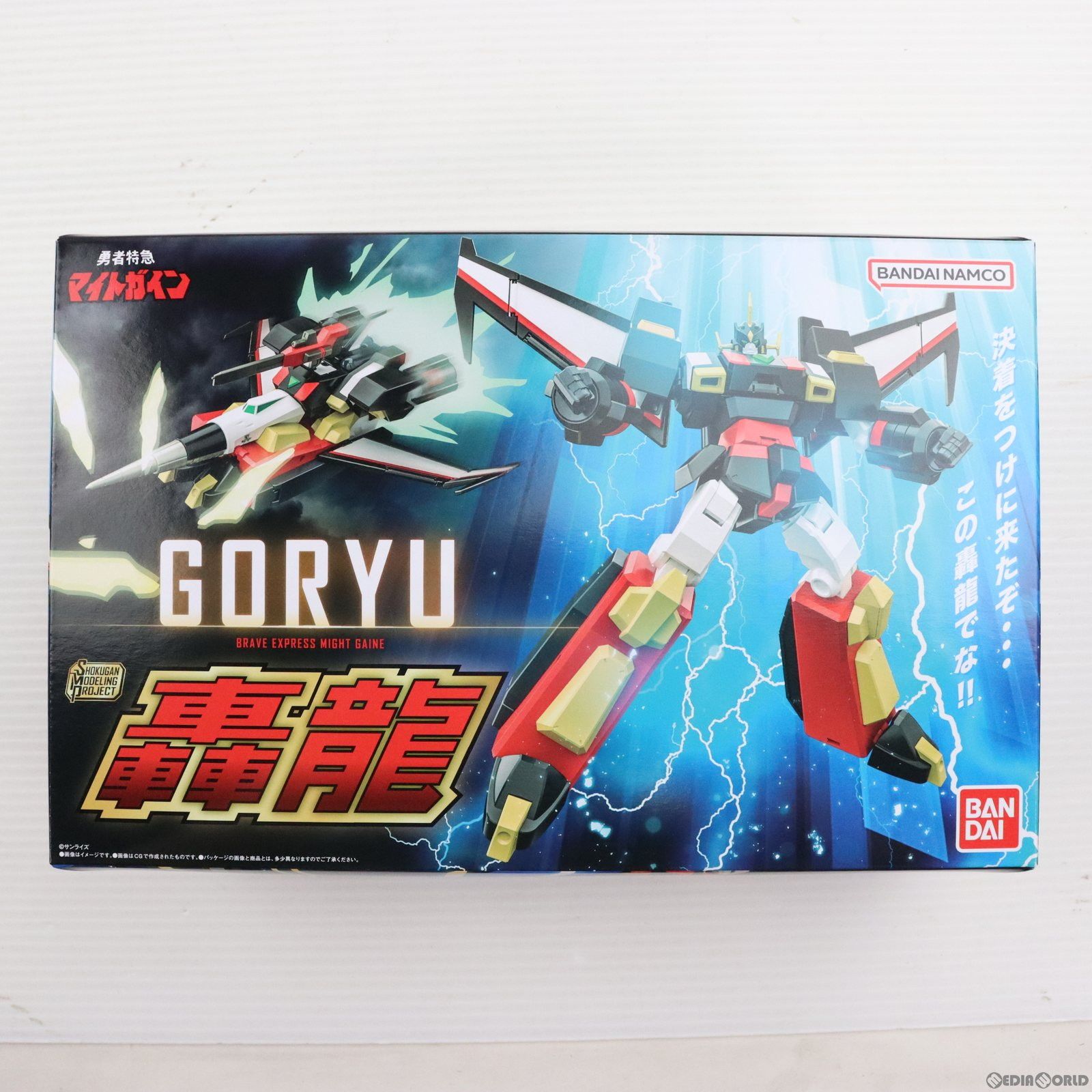 (食玩) プレミアムバンダイ限定 SMP[SHOKUGAN MODELING PROJECT] 轟龍 勇者特急マイトガイン プラモデル バンダイ