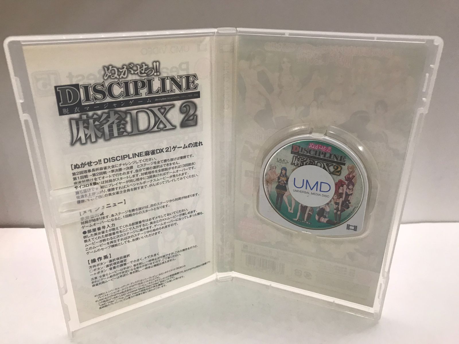 PSP ぬがせっ!!DISCIPLINE 麻雀DX UMD VIDEO ゲームPSP - 携帯用ゲーム 