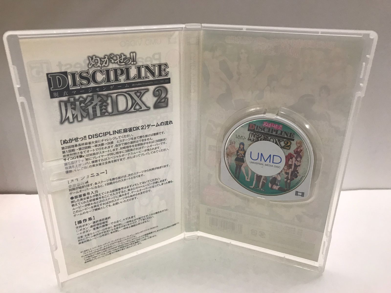 PSP】UMD VIDEO ぬがせっ DISCIPLINE 脱衣マージャンゲーム 麻雀DX 2