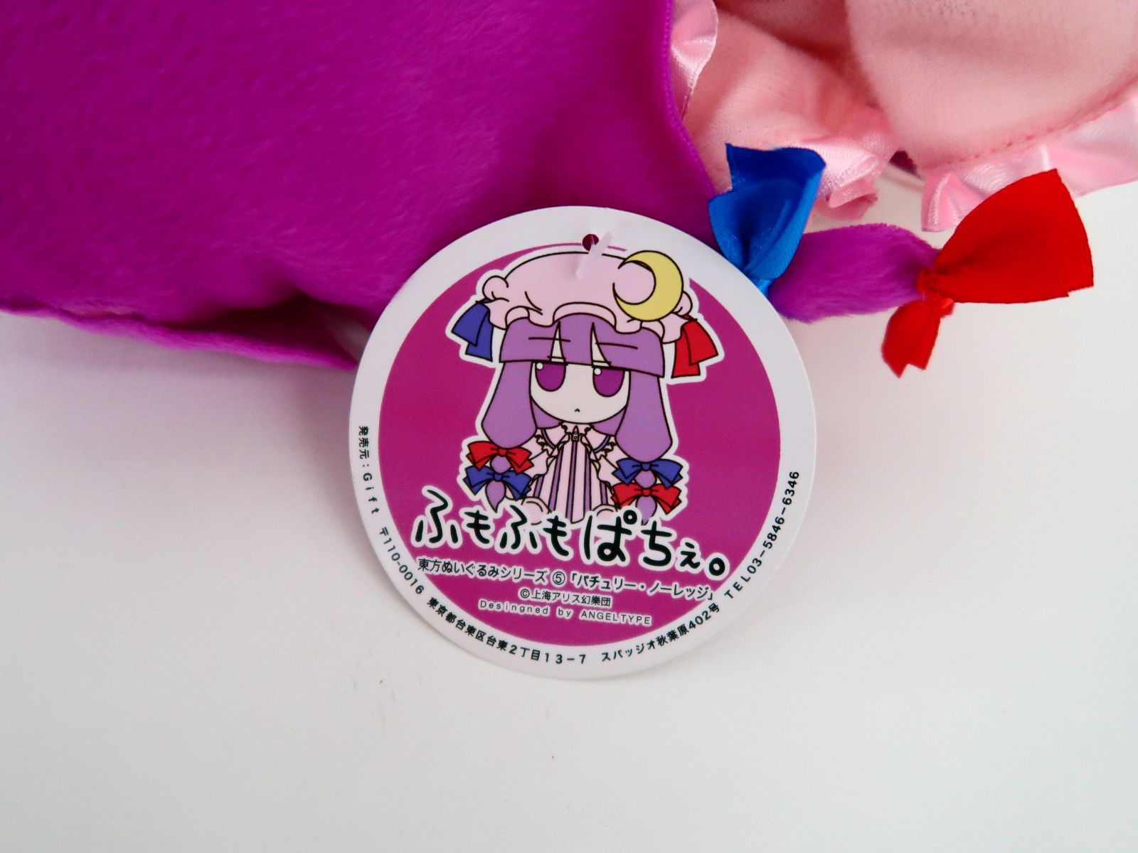 ふもふもぱちぇ　まんなかさいず東方project giftパチュリー・ノーレッジ 東方ぬいぐるみシリーズ5 【パチュリー・ノーレッジ】 ふもふも