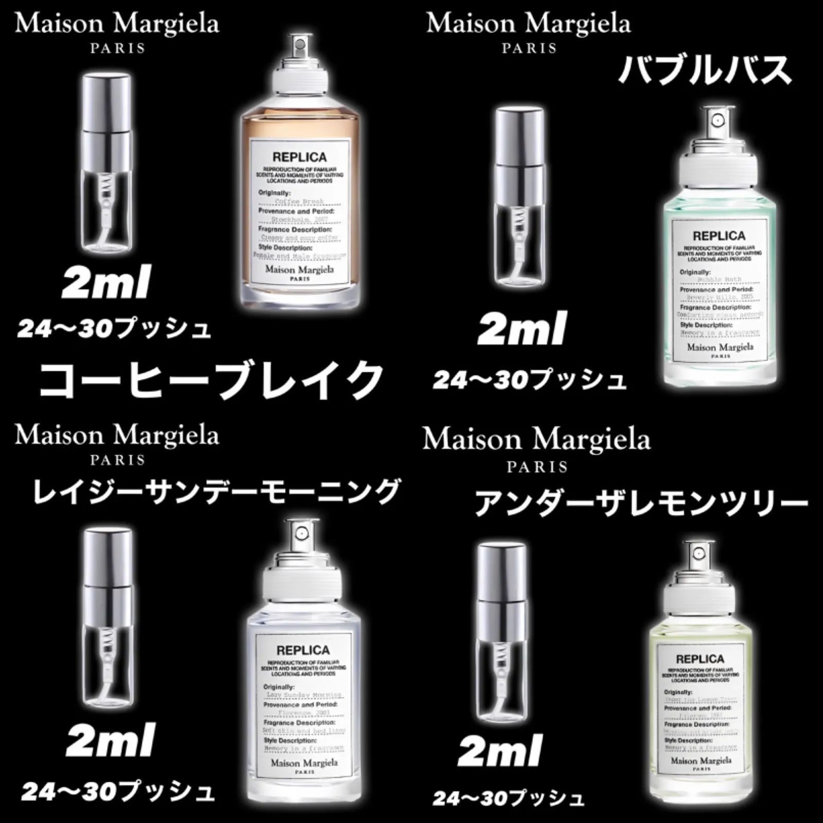 ☆セット割！メゾンマルジェラ 4本セット☆Maison Margiela 2ml4本セット！ コーヒーブレイク バブルバス レイジーサンデーモーニング  アンダーザレモンツリー お試し香水 サンプル - メルカリ