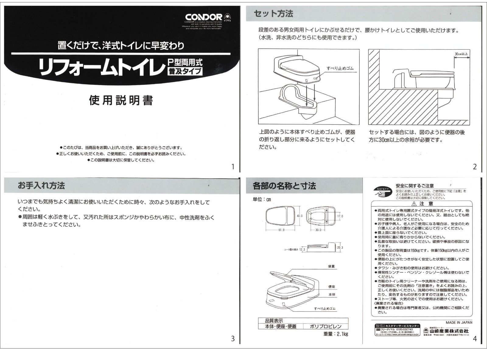 リフォームトイレ P型