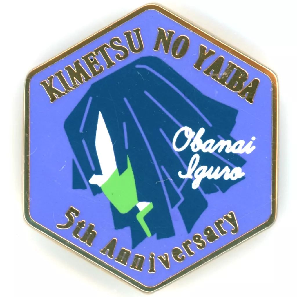 中古】バッジ・ビンズ 伊黒小芭内 「鬼滅の刃 アニメ伍周年記念祭～後