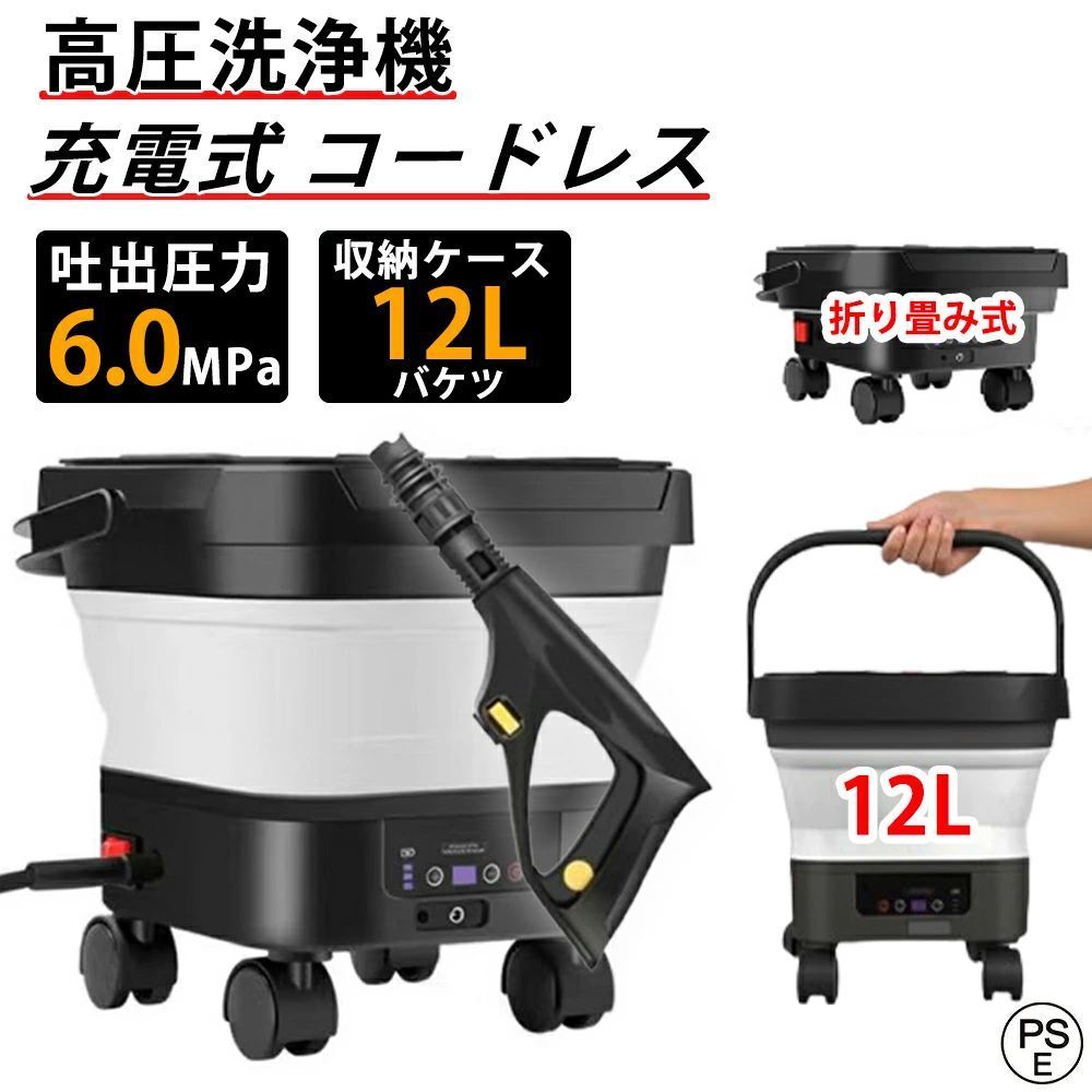 新登場折り畳み式 高圧洗浄機 コードレス 充電式 6.0MPa 洗浄機 高圧洗浄 タンク式 家庭用 水道接続不要 6in1多機能ノズル 軽量 持ち運び便利 簡易シャワー 折り畳めてコンパクト 軽量 洗車 墓石掃除 海での砂落とし 泥 自転車