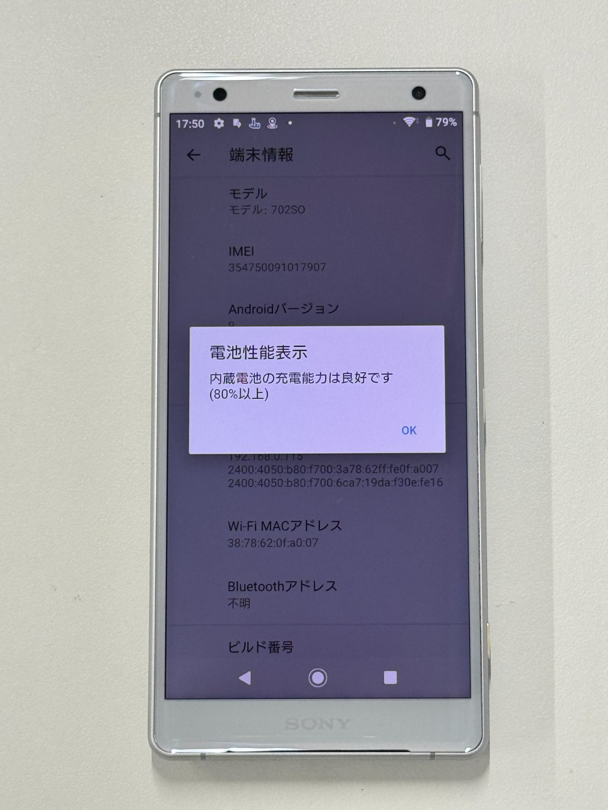 ジャンク品】SONY Xperia XZ2 702SO 64GB リキッドシルバー