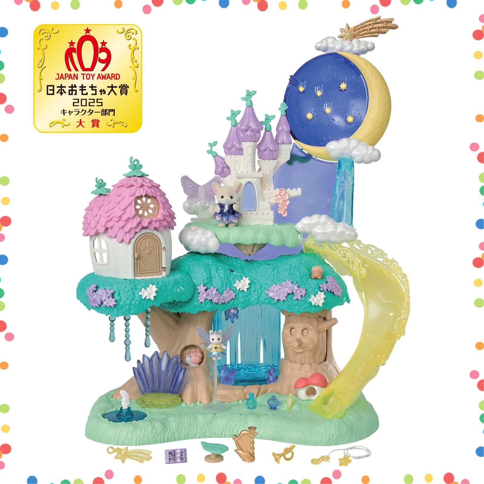 大賞 シルバニアファミリー キャラクター部門 妖精の森と魔法のお城 F-41 STマーク認証 3歳以上 日本おもちゃ大賞2025 おもちゃ ドールハウス Sylvanian Families エポック社 EPOCH