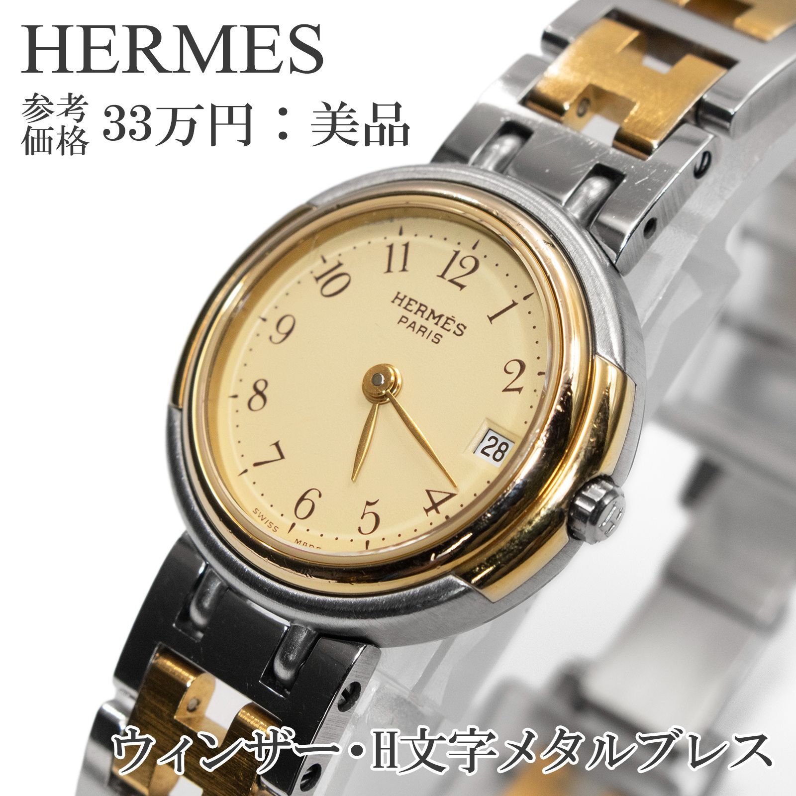 楽天市場】エルメス ウィンザー レディース腕時計 クォーツ