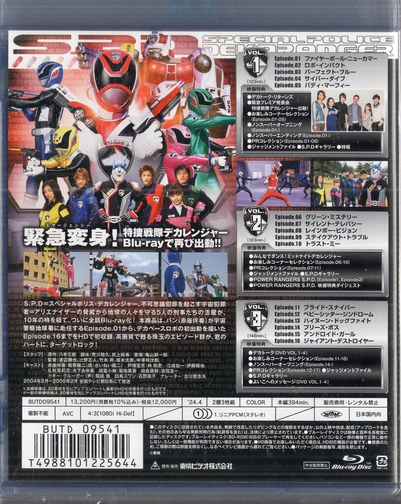 東映ビデオ 特撮Blu-ray 特捜戦隊デカレンジャー コンプリートBlu-ray