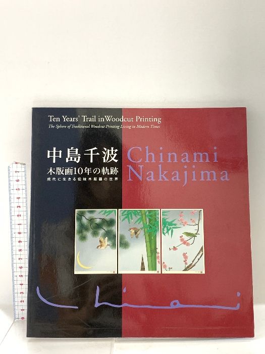 光⭐︎まとめて7種類　木版画 鬼灯書房 || ショップ > Modern Art and Design Books || 希少な