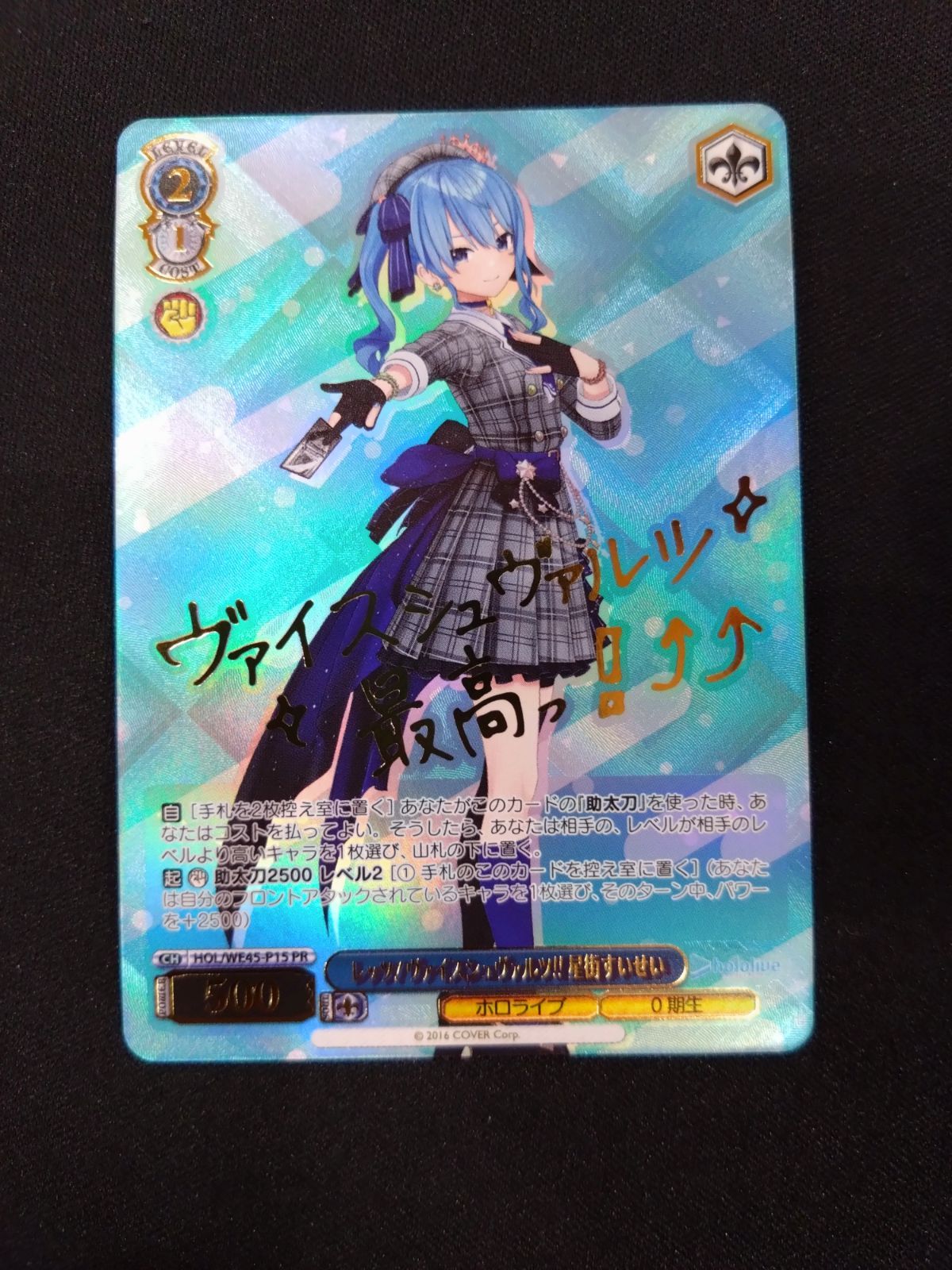 PSA10 ヴァイス ホロライブ レッツ！ 星街すいせい PR PSA10】レッツ