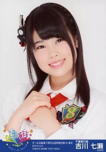 AKB48グループ 生写真 Yahoo!オークション - AKB48 チーム8 結成8周年記念 吉川七瀬