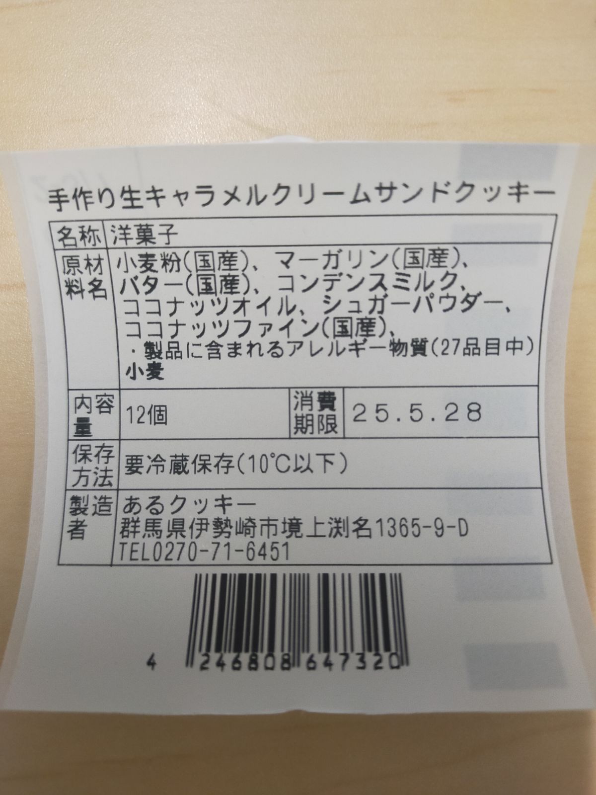 手作りクッキー生キャラメルクリームサンドクッキー12個入り