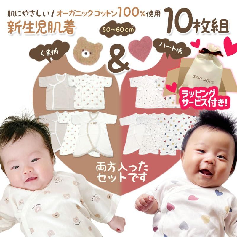  セット 新生児肌着 オーガニックコットン くま柄＆ハート柄 POCKE その他 ベビー キッズおもちゃ