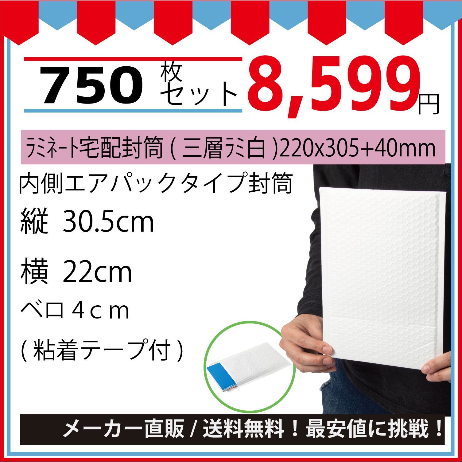 最安値挑戦中】メール便ラミネート宅配封筒ネコポス・ゆうパケット最大（三層ラミ白）２２０ｘ３０５＋４０ｍｍ７５０枚入