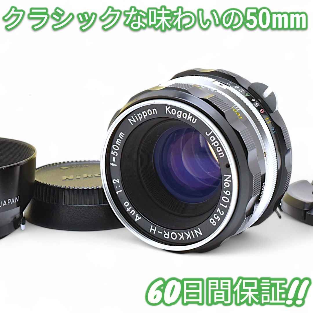 美品 Nikon NIKKOR-H 50mm F2 非Ai #8785 美品 Nikon NIKKOR-H 50mm F2 非Ai #8785