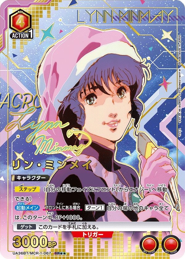 ユニオンアリーナ　ユニオンレア　winner リン・ミンメイ リン・ミンメイ(UA36BT/MCR-1-067) | SR☆ | ドラゴンスター
