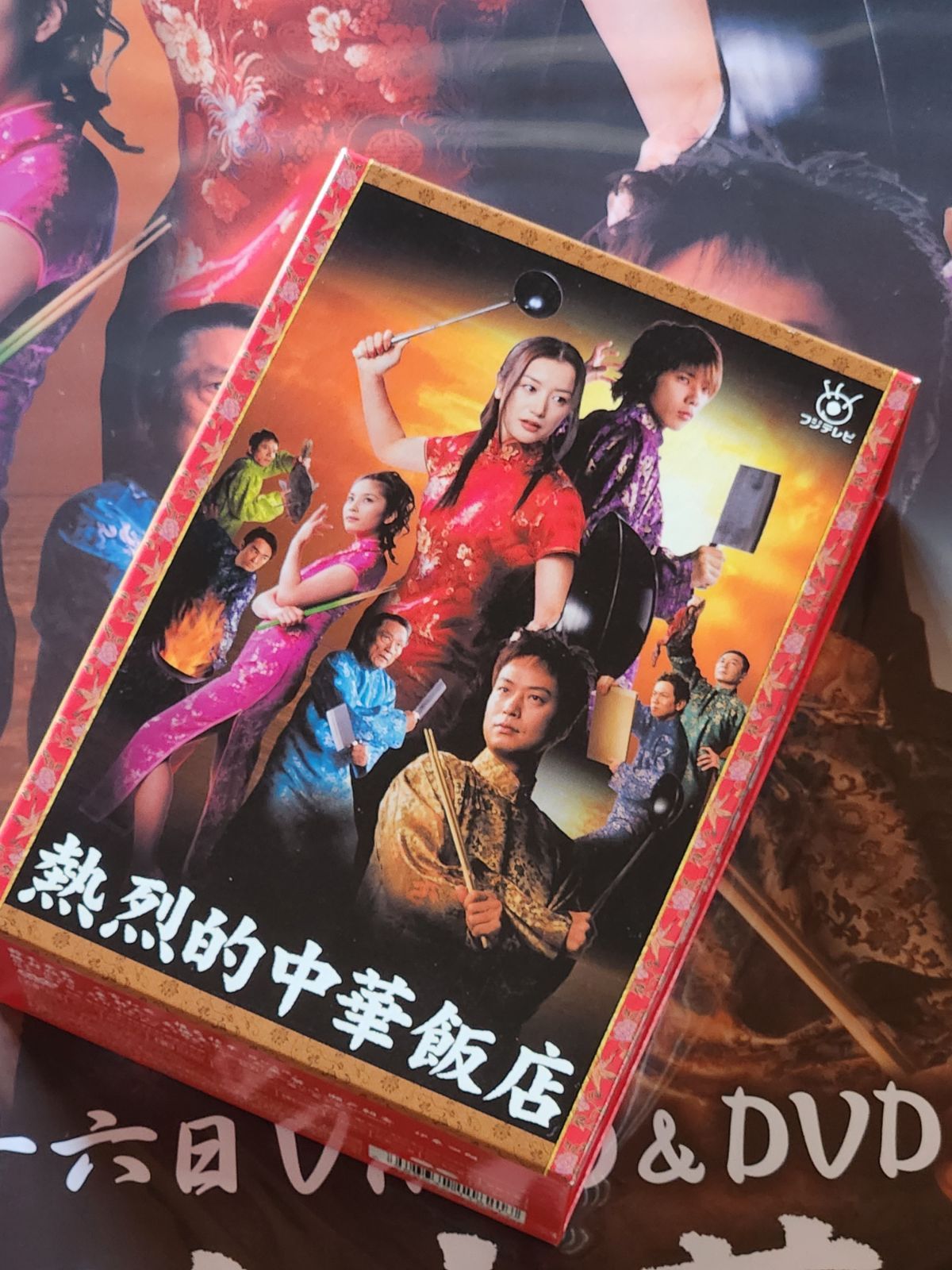 熱烈的中華飯店　DVD-BOX DVD Amazon.co.jp: DVD 熱烈的中華飯店 DVD-BOXDVD 熱烈的中華飯店