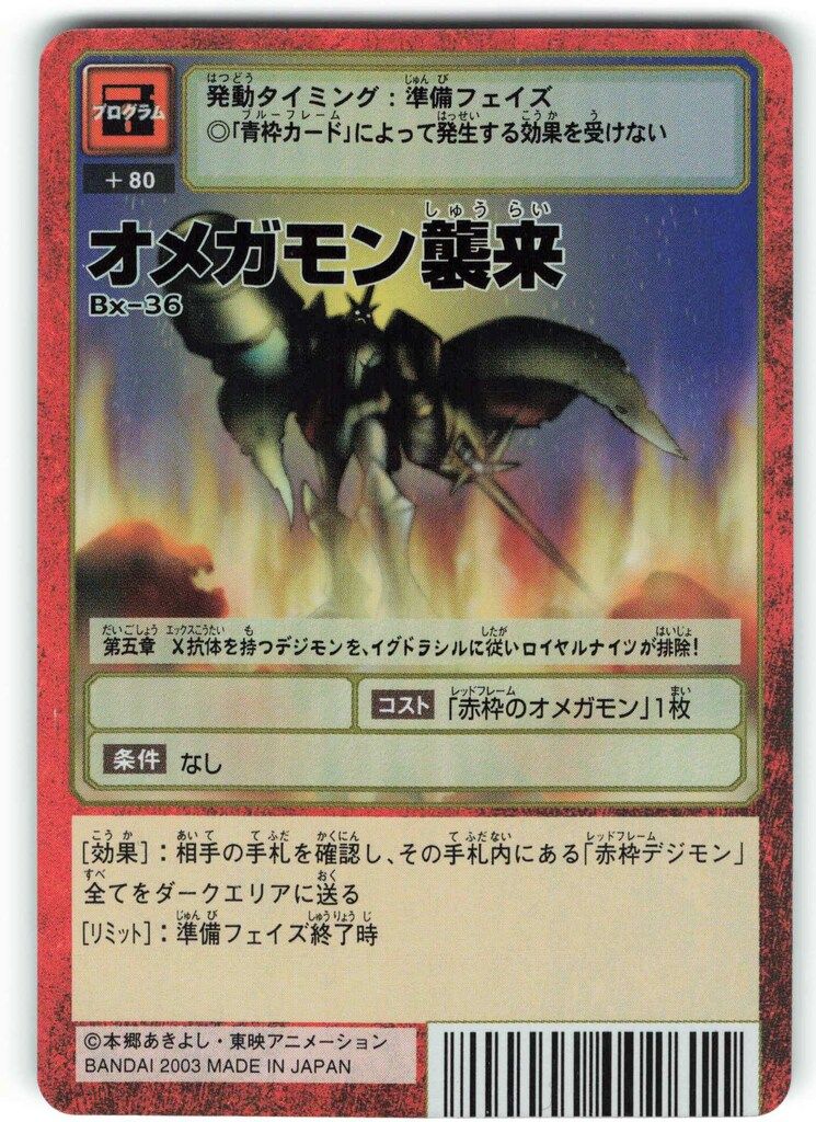 BANDAI 【旧】デジタルモンスターカードゲーム ブースター20