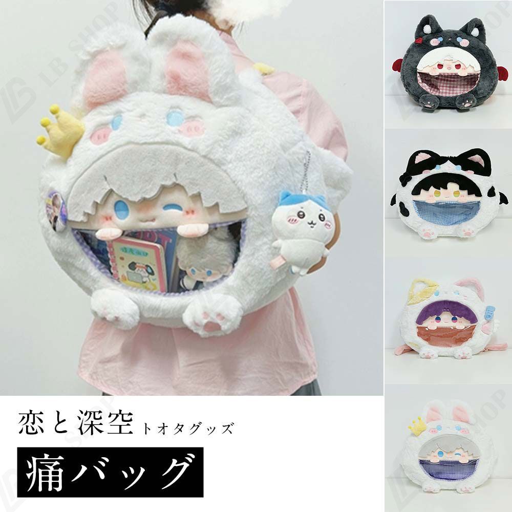 恋と深空 痛バッグセット 痛バッグ+抱き枕 トオタグッズ 【レイ