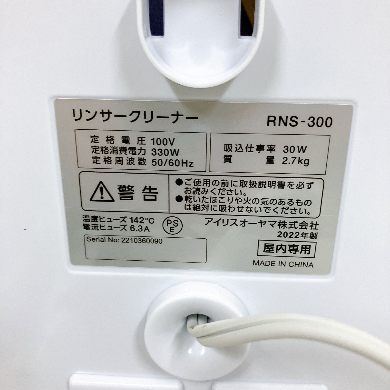 美品】IRIS OHYAMA アイリスオーヤマ リンサークリーナー RNS