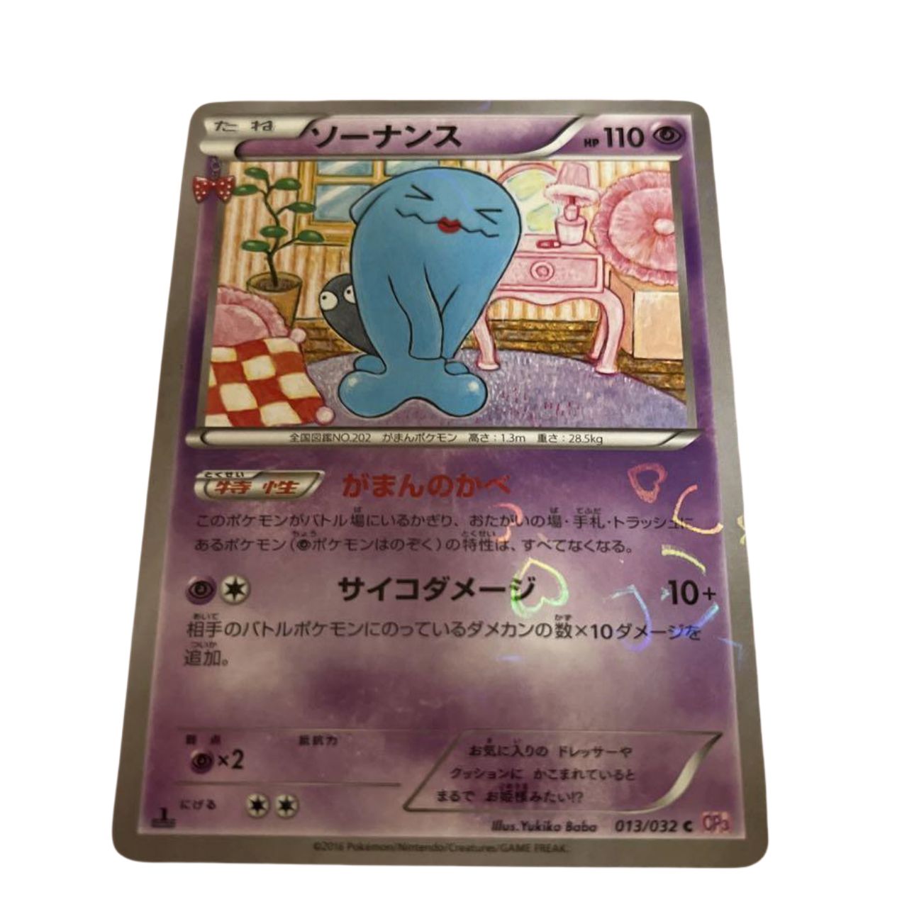 PSA10鑑定済〕ソーナンス【C】{013/032}