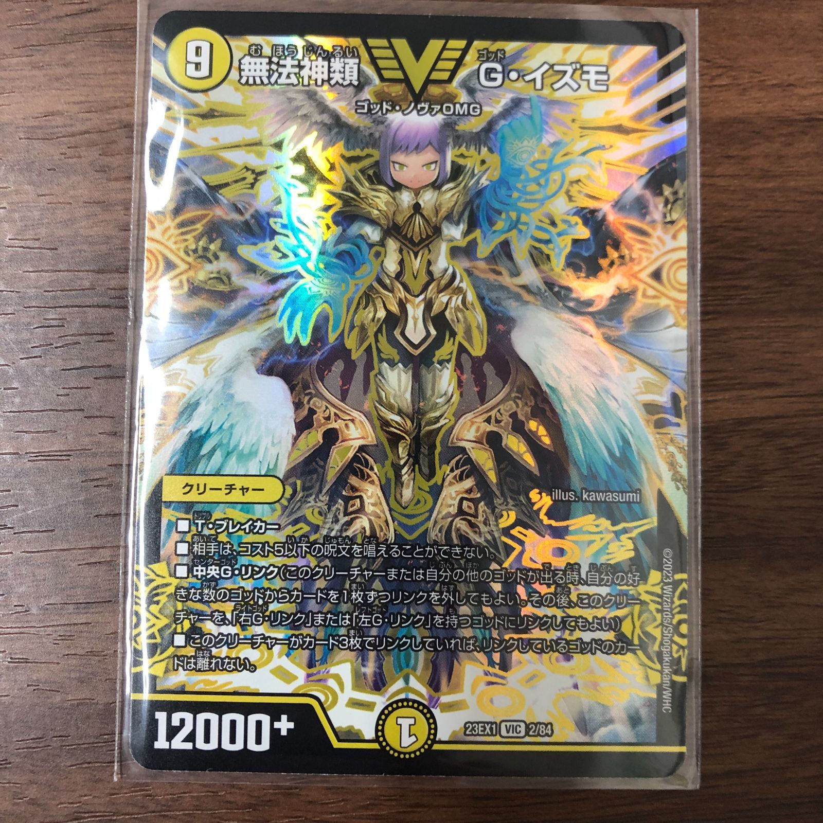 新素材新作 無法神類G・イズモ 金 1枚 キズ有 最安 デュエルマスターズ 新素材新作 無法神類G・イズモ 金 1枚 キズ有 最安 デュエルマスターズ