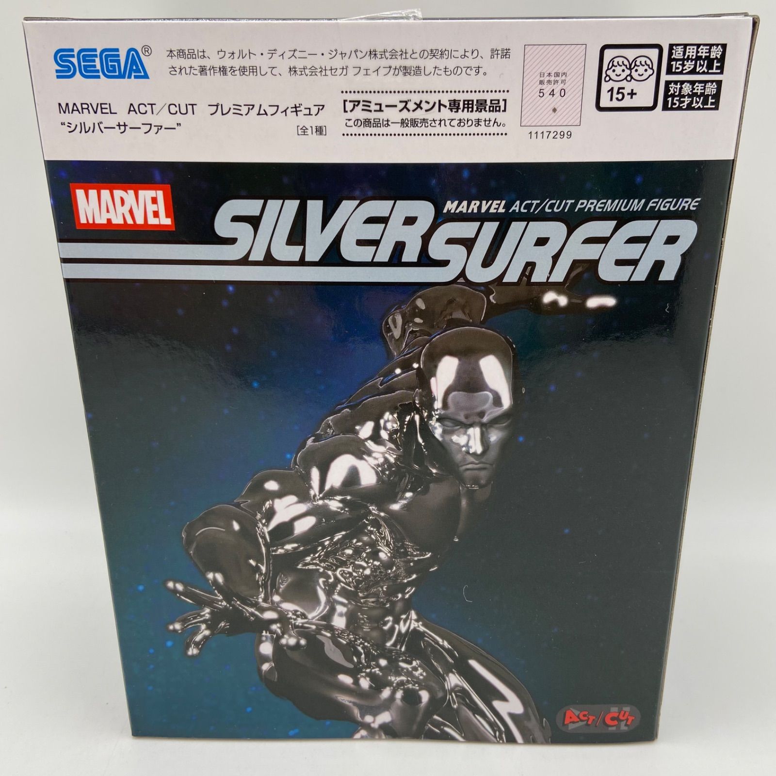 MARVEL ACT/CUT プレミアムフィギュア シルバーサーファー 48個 ボードに乗った躍動感ある姿！セガプライズ「MARVEL ACT/CUT