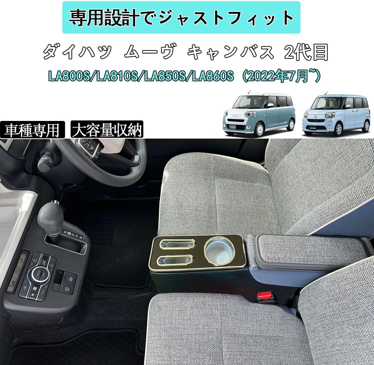 ダイハツ ムーヴ キャンバス 用コンソールボックス 車内収納ボックス 車種 設計 大容量 装着簡単 内装パーツ アクセサリー 上質PVCレザー