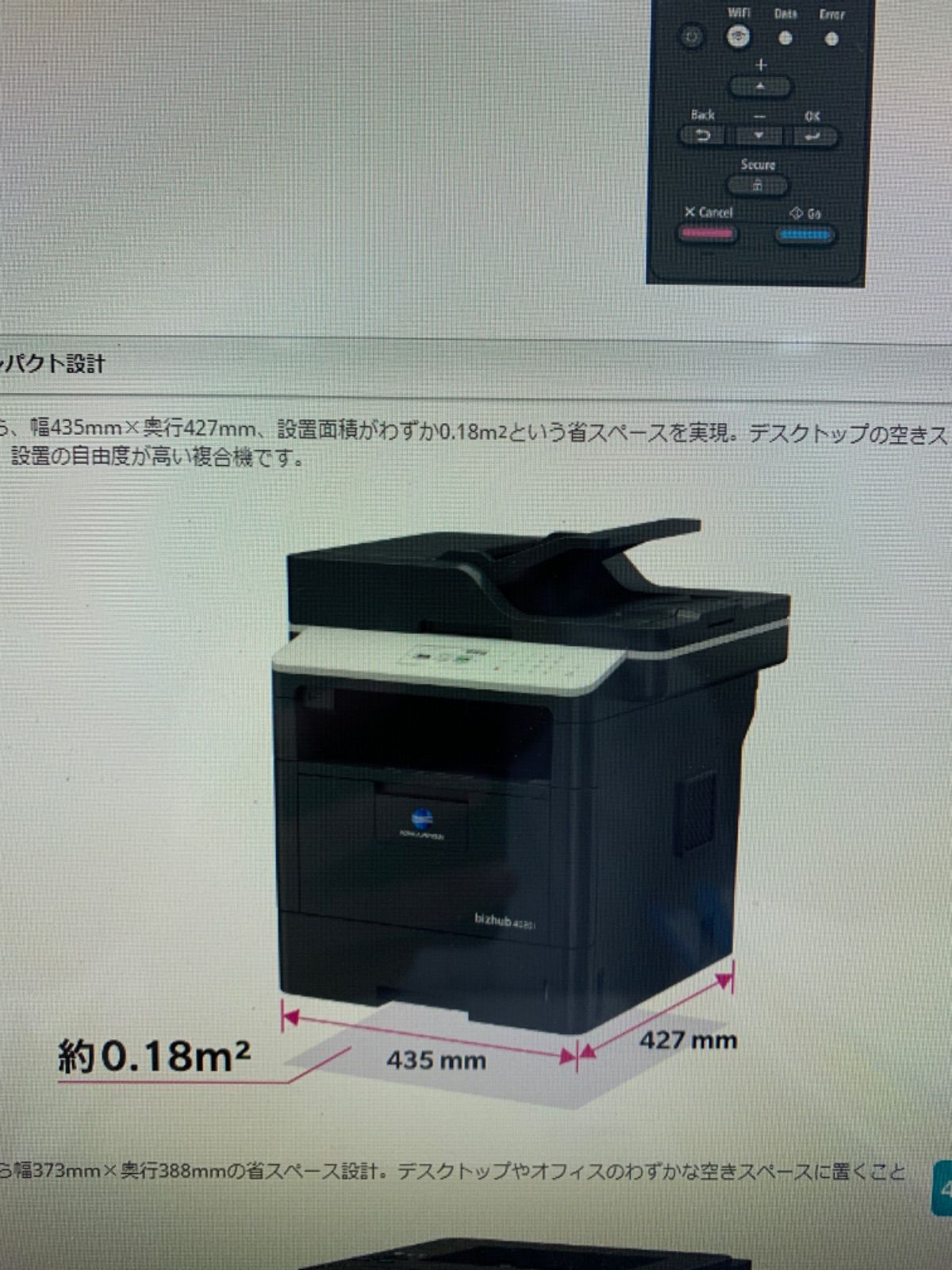 モノクロレーザー複合機bizhub4020i