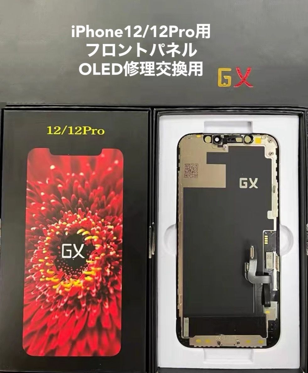 ☆GXフロントパネル☆OLED iPhone12/12Pro用｜防水シール付き - メルカリ