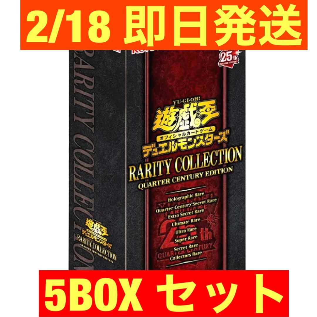 2022新発 遊戯王カードゲーム RARITY COLLECTION 5BOX
