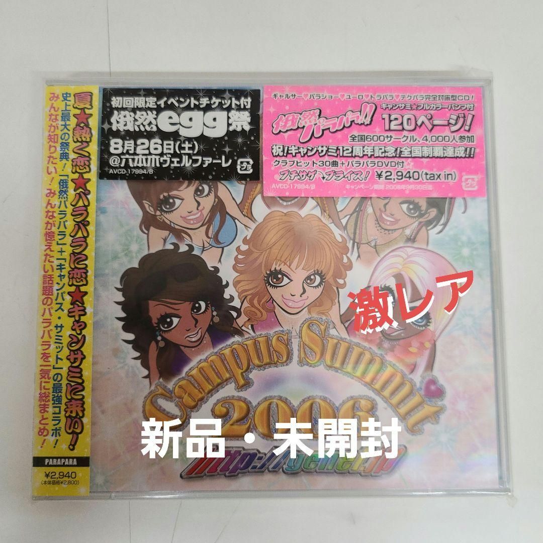 廃盤】 俄然パラパラ!!プレゼンツ・キャンパス・サミット2006 - メルカリ