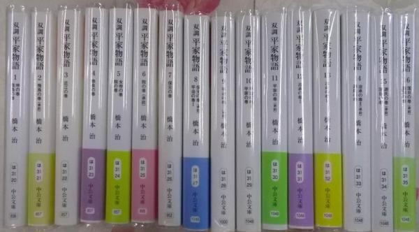 【中古】双調 平家物語 全16巻完結セット(中公文庫)／橋本治／中央公論社