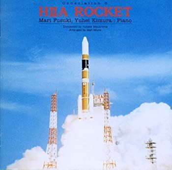 【】(非常に良い)H2Aロケット [CD]