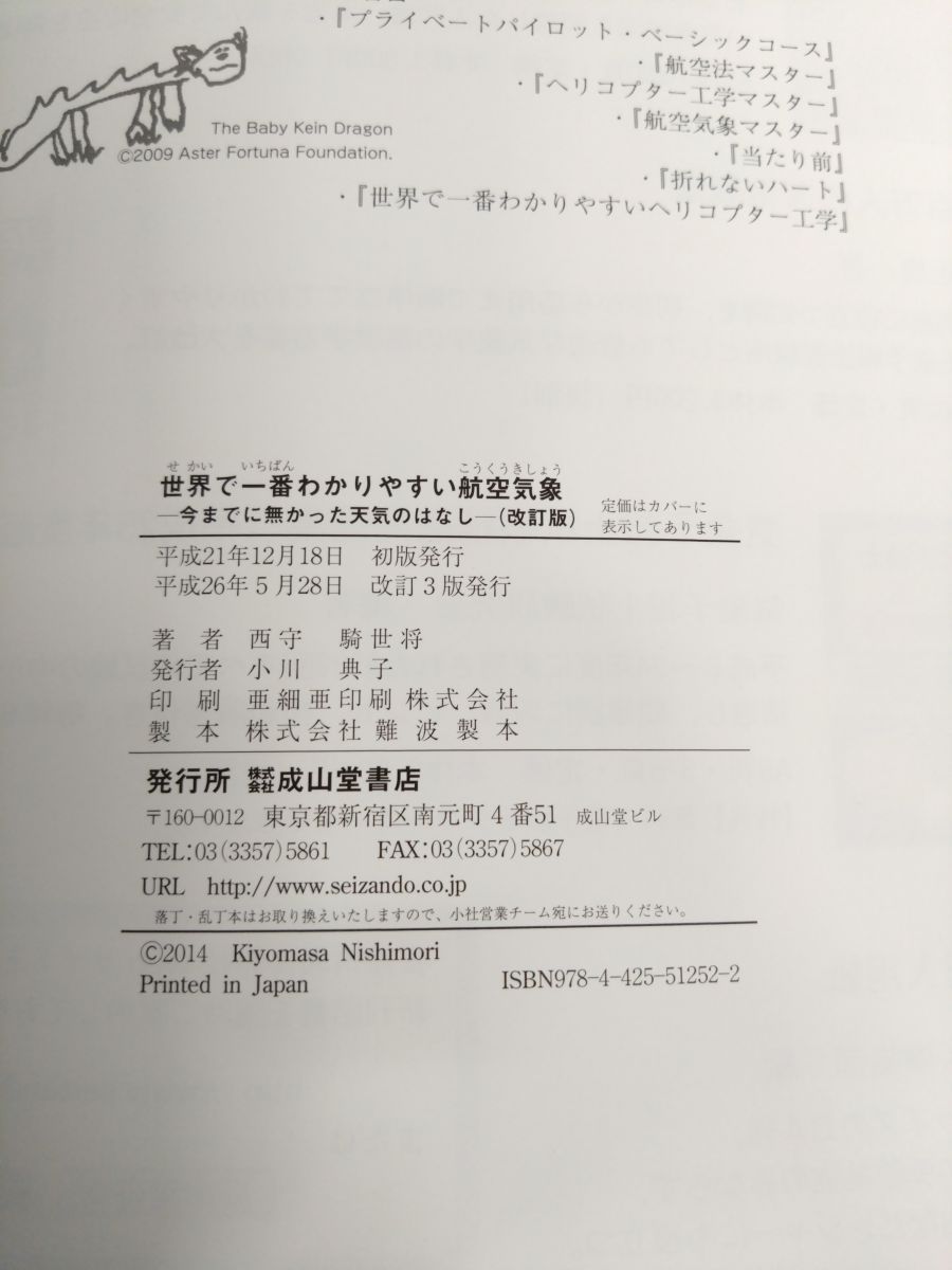 世界で一番わかりやすい航空気象 今までに無かった天気のはなし 改訂