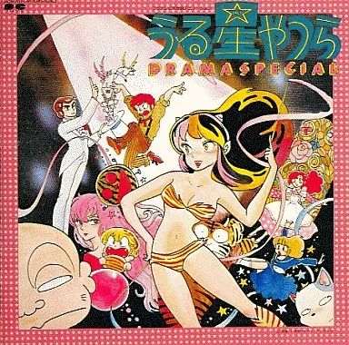 中古】アニメ系CD うる星やつら DRAMA SPECIAL - メルカリ