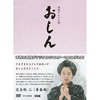 中古】(未使用・未開封品)連続テレビ小説 おしん 完全版 2 青春編 デジタルリマスター - メルカリ