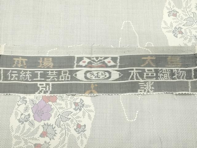 平和屋着物○本場大島紬 白大島 9マルキ 木邑織物謹製 草花文