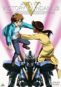 機動戦士Vガンダム DVD 全巻セット　ビクトリーガンダム 全13巻 機動戦士Vガンダム DVD 全巻セット ビクトリーガンダム 全13巻