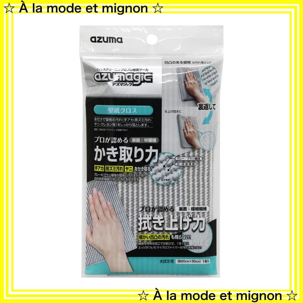 数量限定】BA630 アズマジック壁紙クロス 汚れ 壁紙 掃除クロス 掃除 Industrial) アズマ工業(Azuma メルカリ