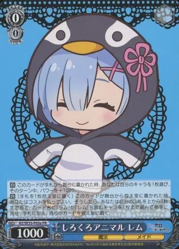 中古】ヴァイスシュヴァルツ RZ/SE35-P05a[PR]：しろくろアニマル レム