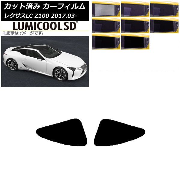 品質保証，新作登場 カーフィルム レクサス LC URZ100,GWZ100 2017年03月～ リアドアセット 最高品質 ルミクールSD 選べる8フィルムカラー AP-WFLC0068-RD その他