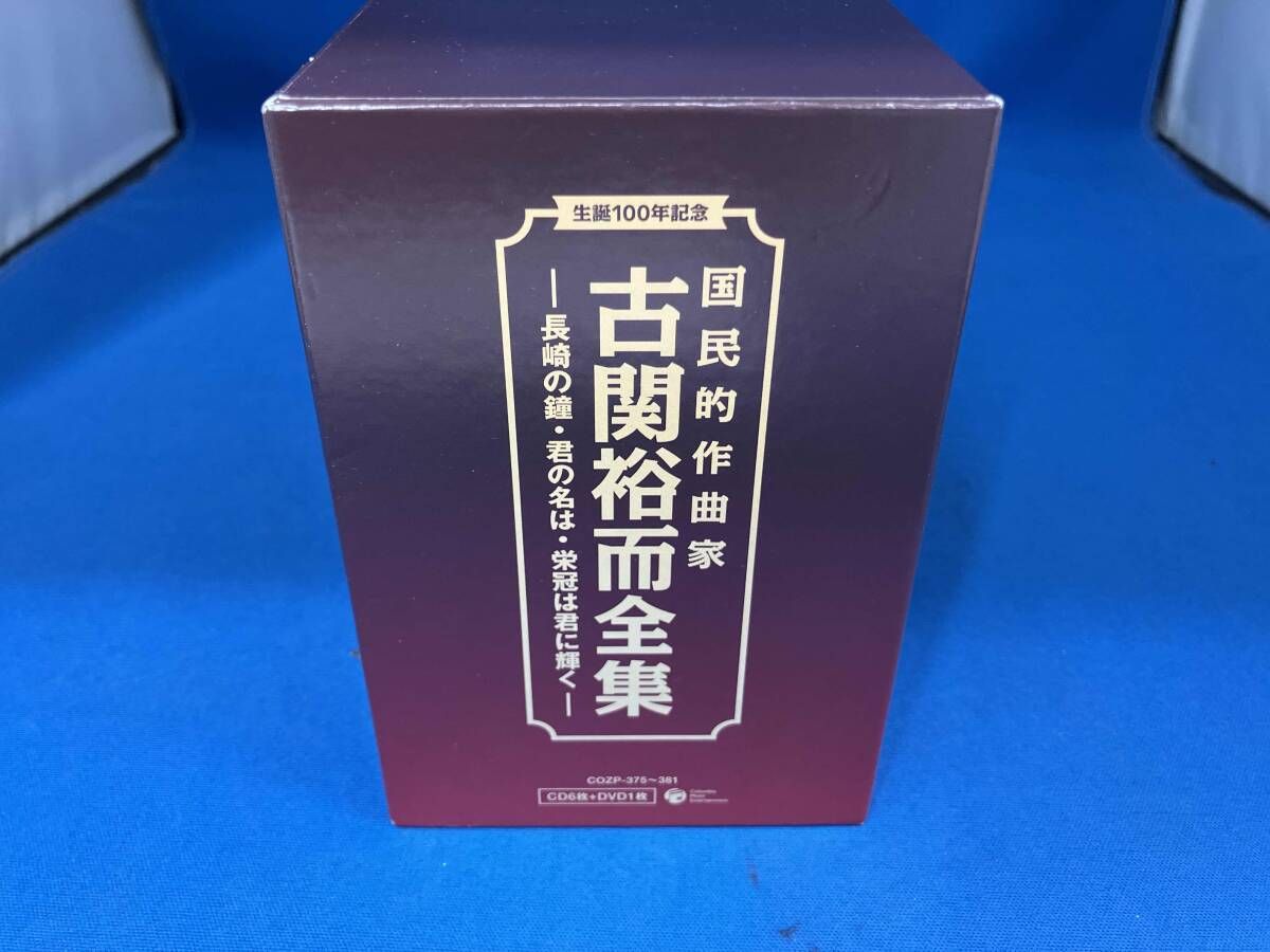オムニバス) CD 生誕100年記念 国民的作曲家 古関裕而全集~長崎