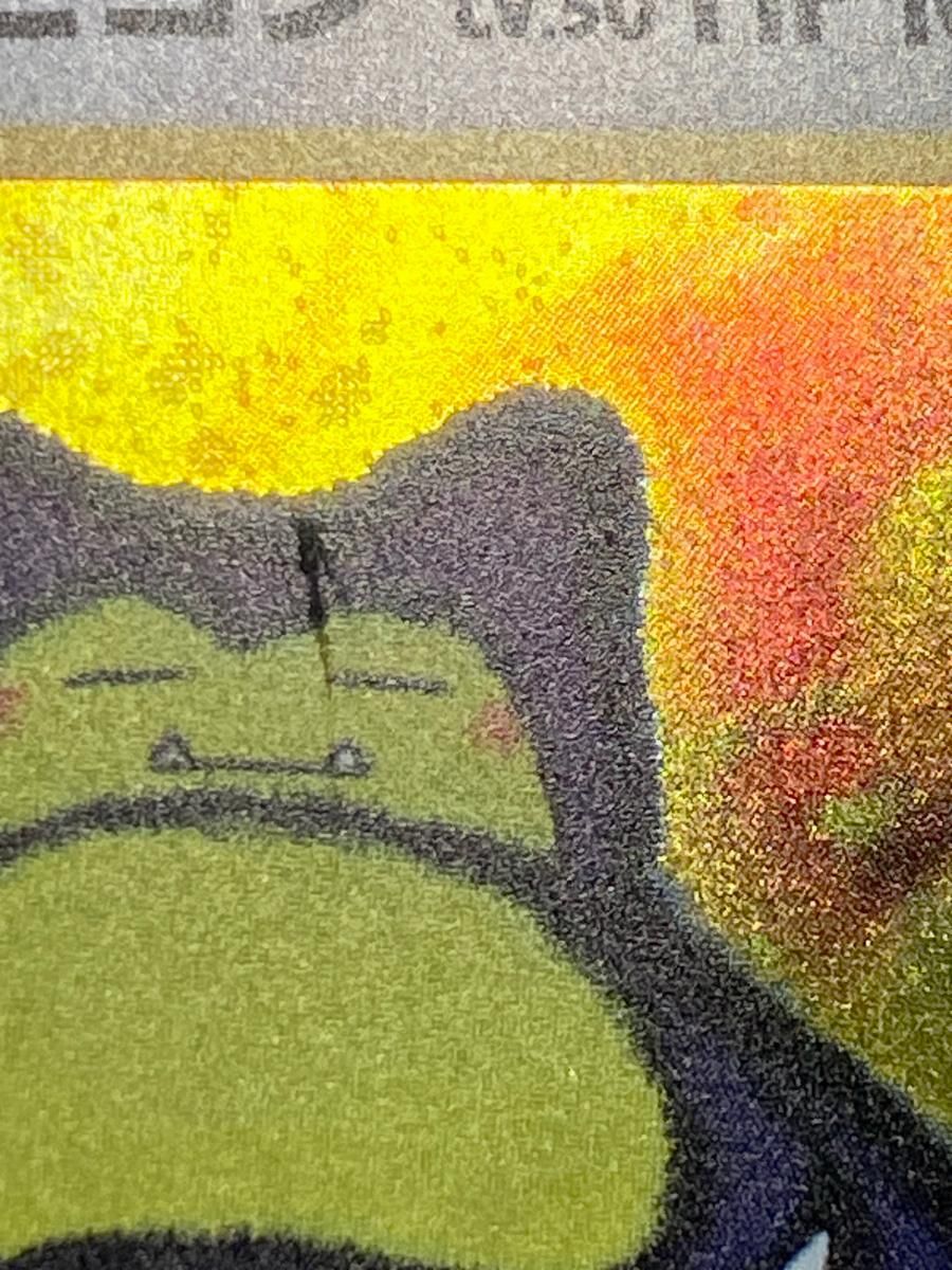 くいしんぼカビゴン LV.50（Wゲットだぜキャンペーン） [旧裏面